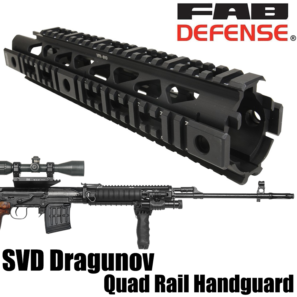 FAB Defense アルミ製 ハンドガード VFR-SVD ドラグノフ狙撃銃用