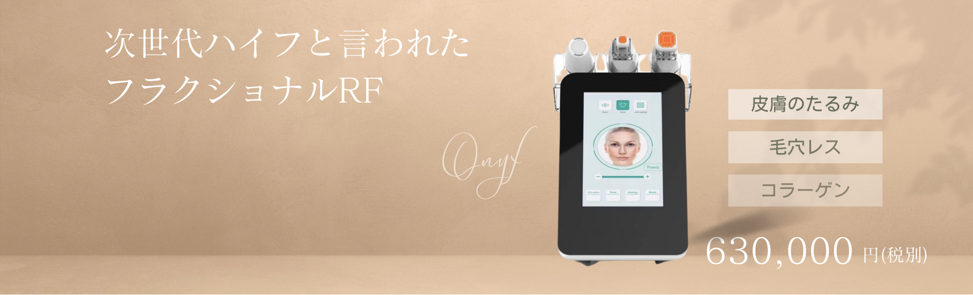REVIEbeaute（レヴィーボウテ） | 最新美容機器美容機器取り扱い店