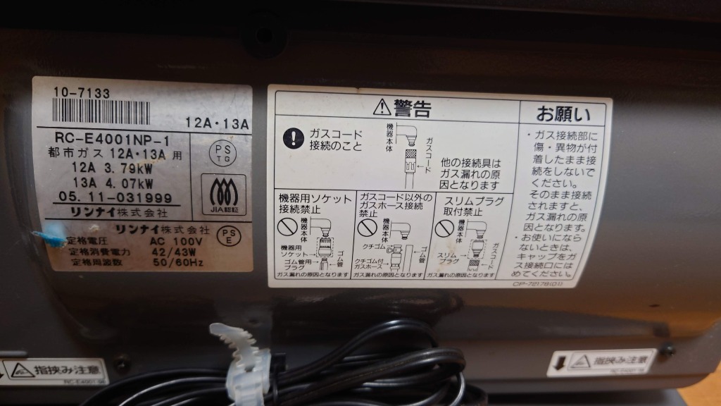 リンナイ（Rinnai） 東邦ガス リンナイ製 RC-44FAH-P(B) ガスファン