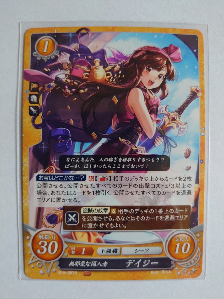 ファイアーエムブレム サイファ B19-087 無邪気な闖入者 デイジー (N