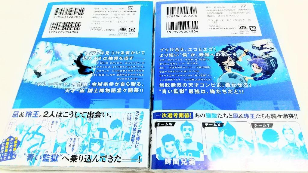 新品 / ブルーロック-EPISODE 凪- (1-8巻 最新刊) 全巻セット : 漫画
