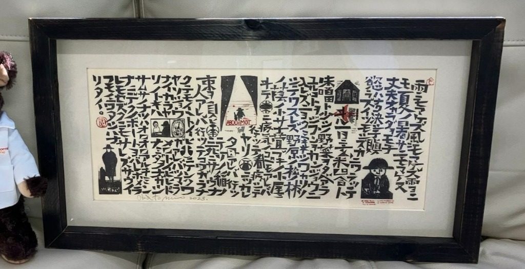 宮澤賢治 版画 雨ニモマケズ 額 全文 木版画家 大場冨生 グッズ 爆買
