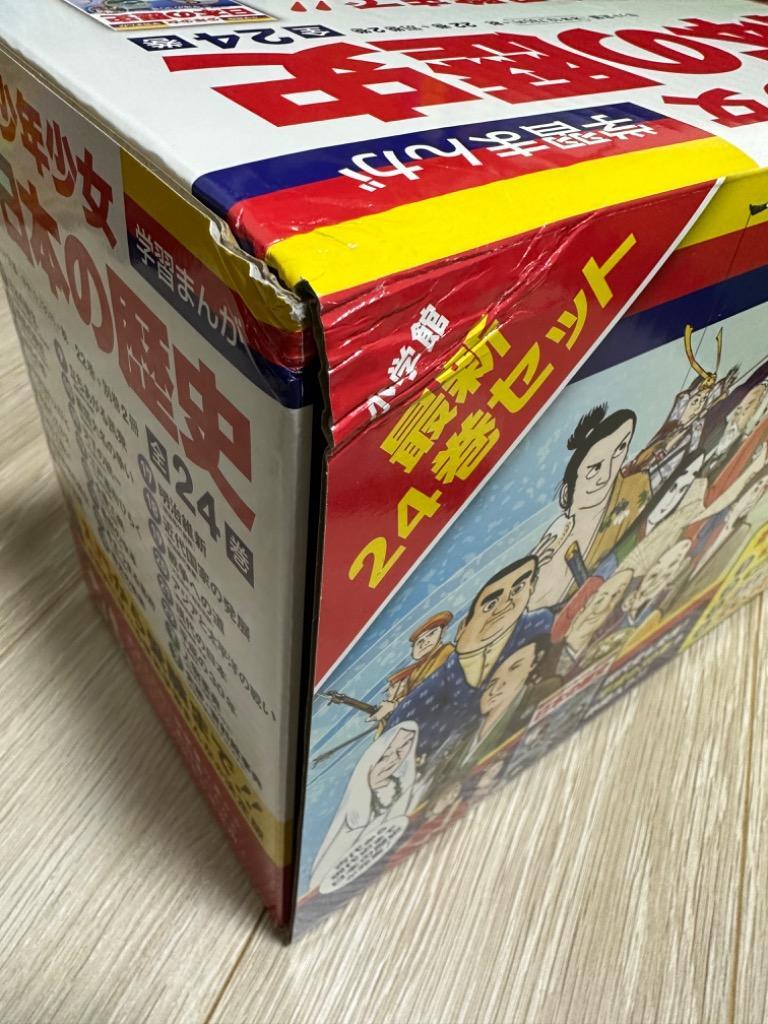 小学館 学習まんが少年少女 日本の歴史 24巻セット : 脳トレ生活
