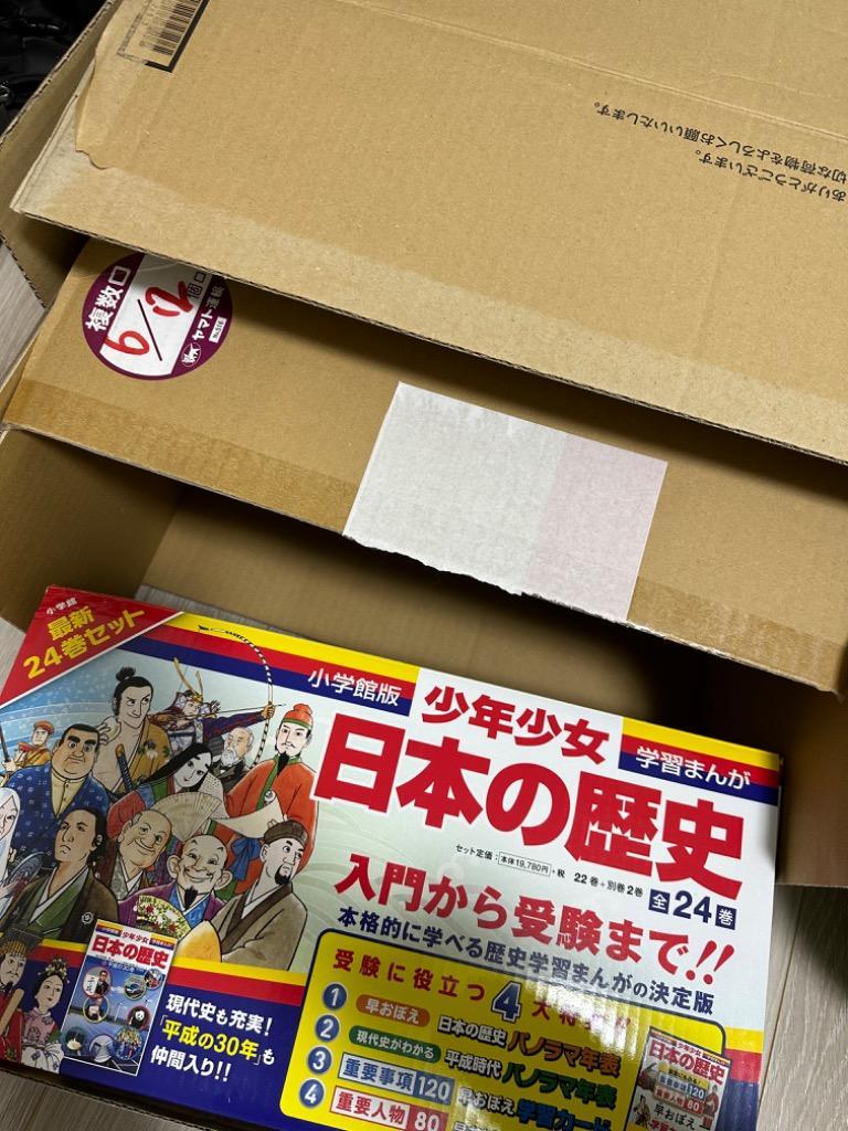 小学館 学習まんが少年少女 日本の歴史 24巻セット : 脳トレ生活