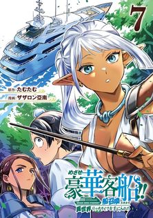 妖怪学校の先生はじめました！ 19巻 - マンガ（漫画） 田中まい（G