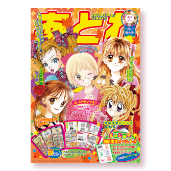 りぼん70周年】特設サイト