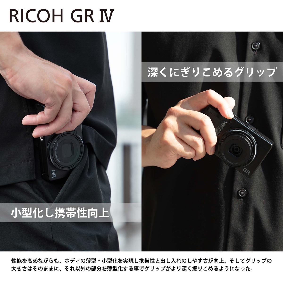 RICOH GR IV【1年保証】 | リコーイメージングストア
