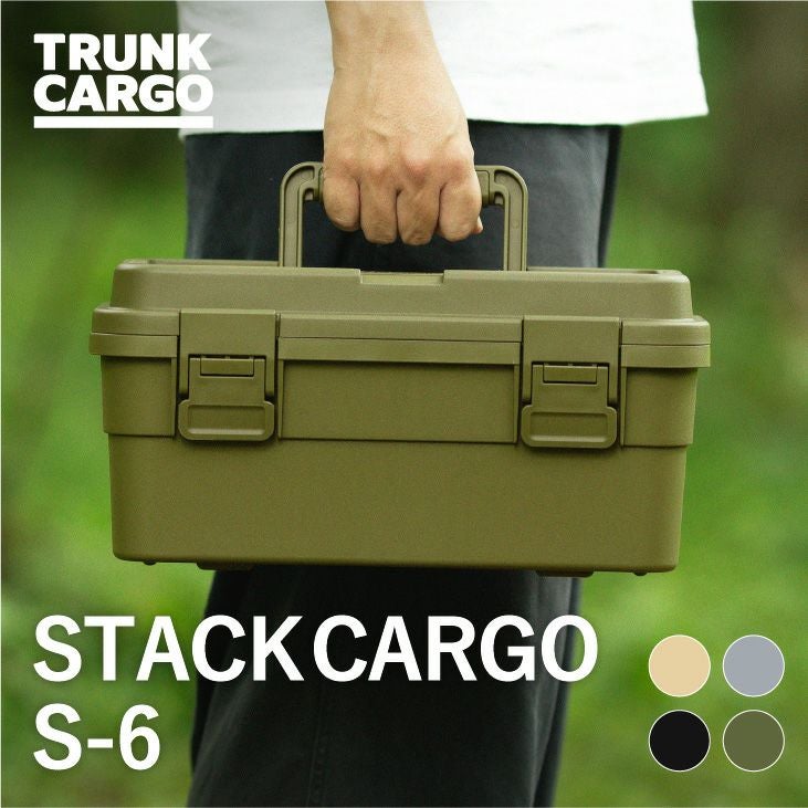 トランクカーゴ スタックカーゴ S-6 | リス公式オンラインショップ