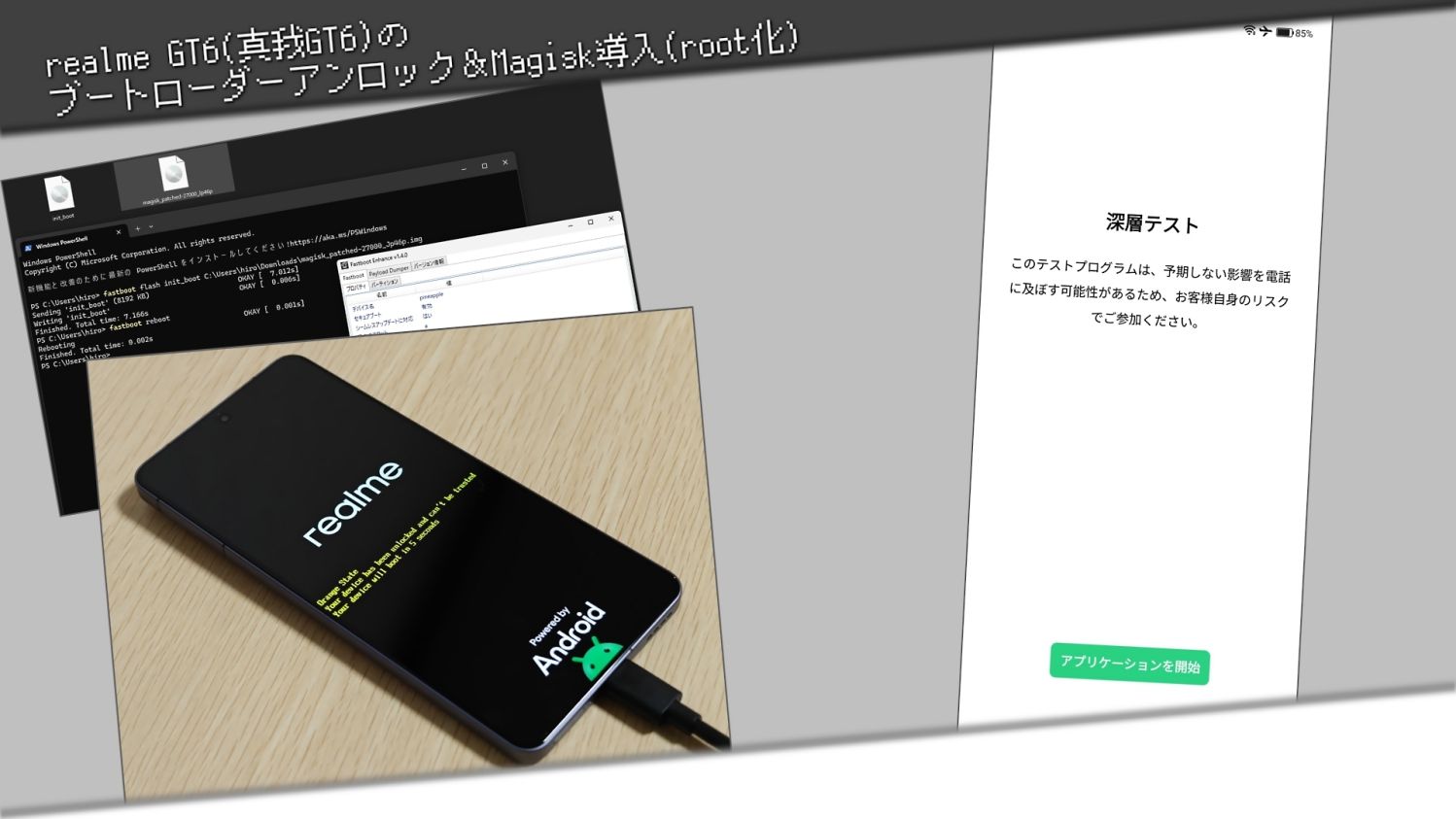 ブートローダーアンロック＆root化 Archives - りとらいん