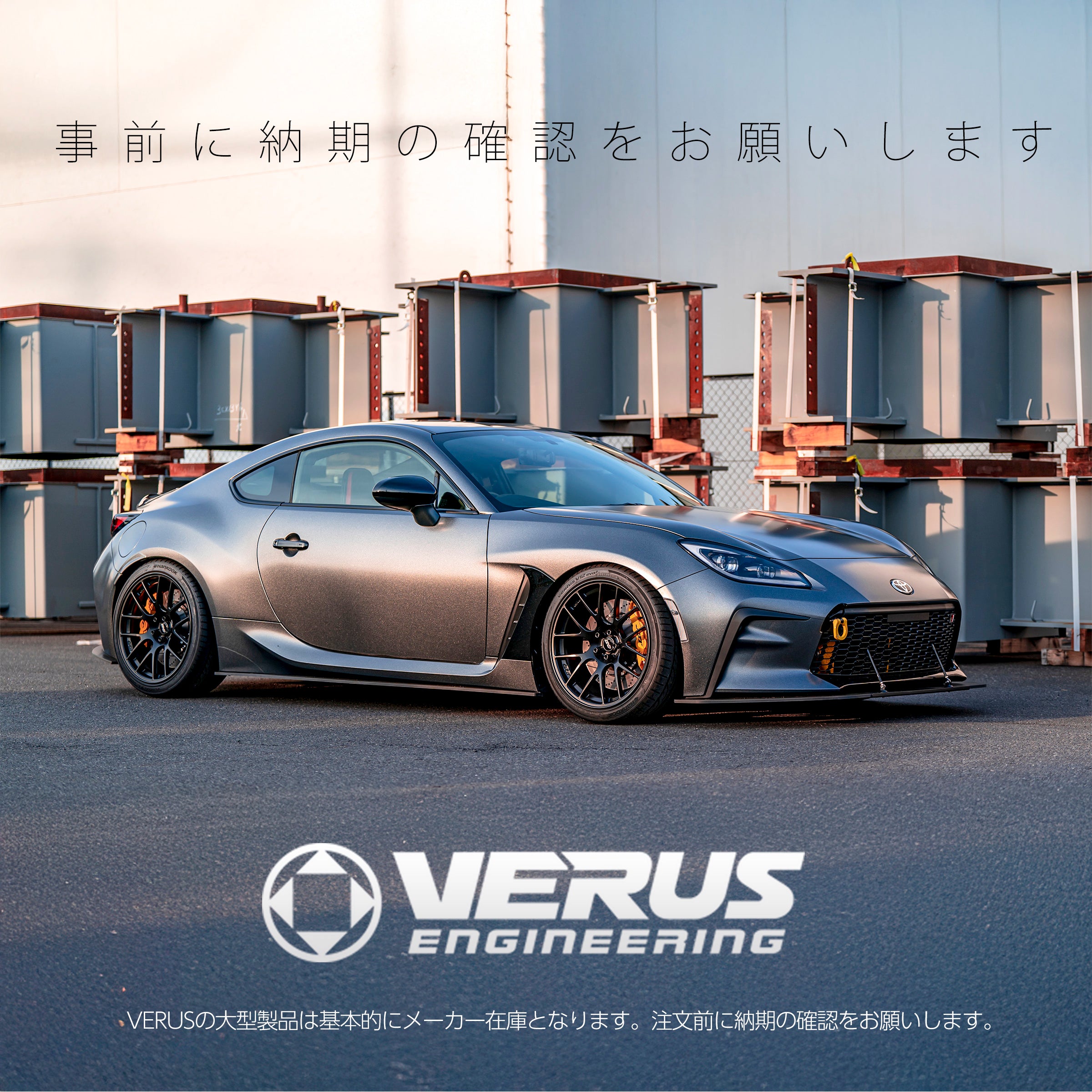 VERUS ENGINEERING(ヴェルスエンジニアリング)A0421A：GR86(ZN8)BRZ