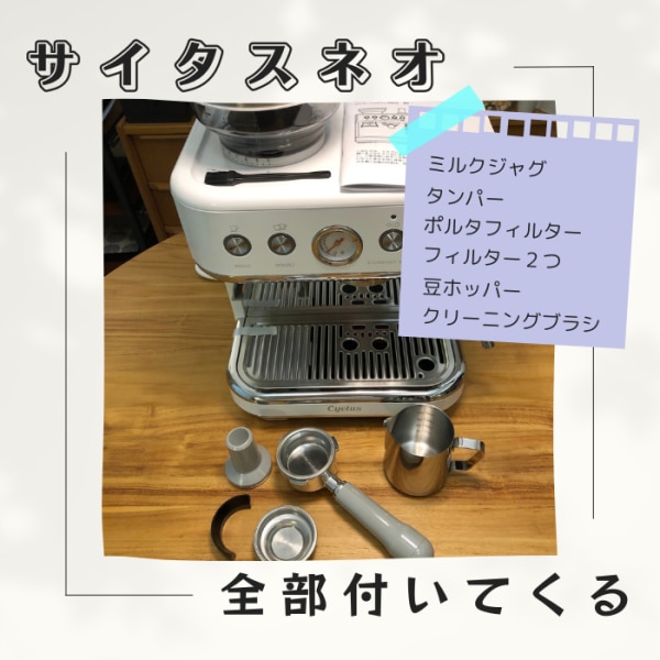 Cyetus Neo (サイタス ネオ) エスプレッソマシン 3-in-1 コーヒー