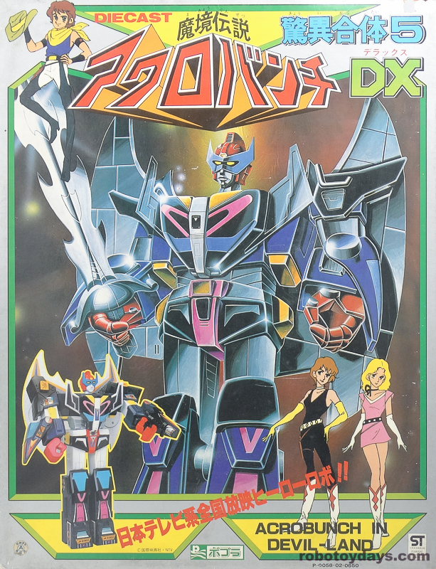 驚異合体5DX アクロバンチ ポプラ | RoboToyDays