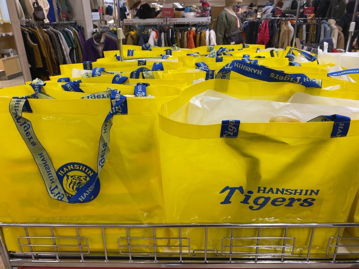 寅年だから「阪神タイガース」の福袋は期待してもいいの？ 実際に買っ