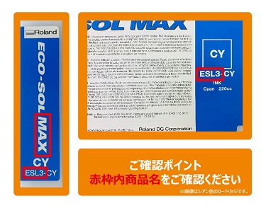 ECO-SOL MAXインク（マゼンタ） 【220ml】 ESL3-MG | ローランド