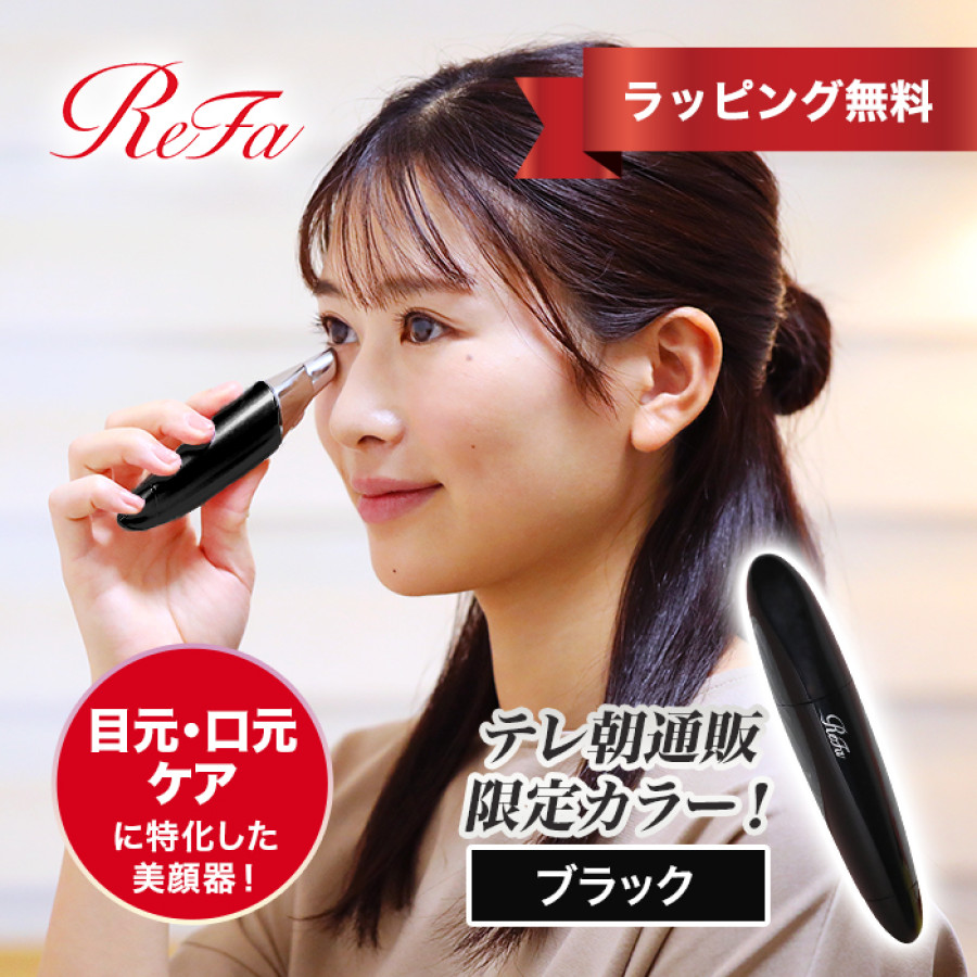 リファビューテック ポイント【テレ朝通販限定カラー】 | テレビ朝日