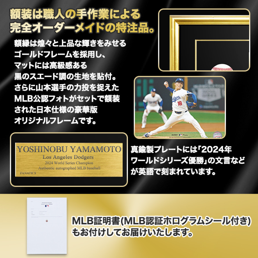 山本由伸 直筆サイン入りMLB公式試合球 特製フレーム | テレビ朝日