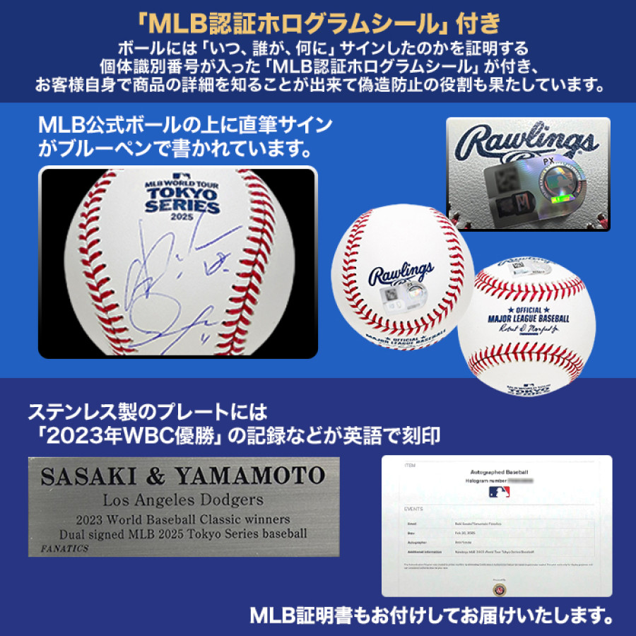 佐々木朗希＆山本由伸 直筆サイン入りMLB公式試合球 ディスプレイ
