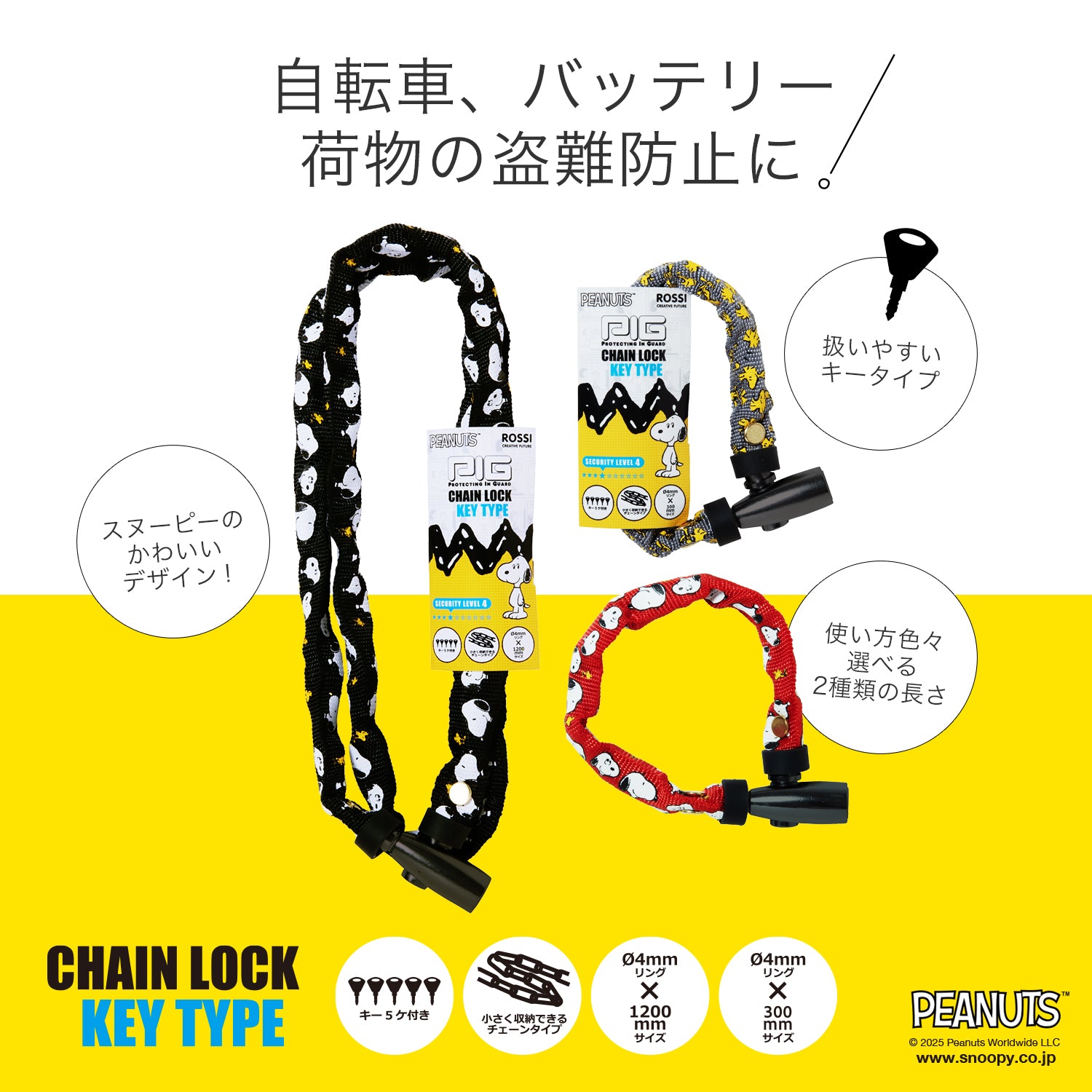 PIG] PEANUTS CHAIN LOCK KEY TYPE（チェーンロック キータイプ