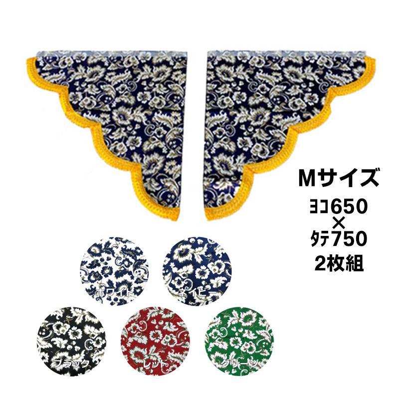 金華山 三角型サイドカーテン 小雪 Mサイズ (650x750) / トラック用品