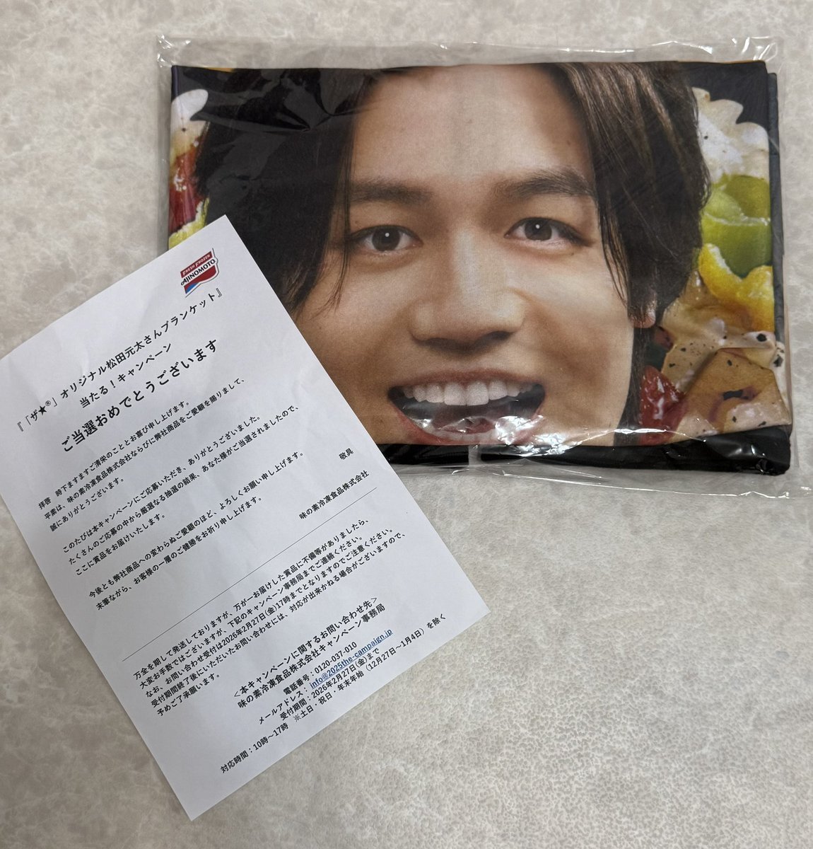 松田元太 ブランケット」のYahoo!リアルタイム検索 - X（旧Twitter）を