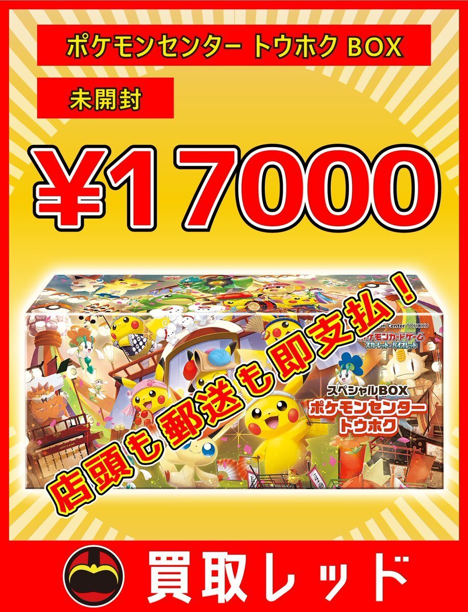 スペシャルbox ポケモンセンタートウホク」のYahoo!リアルタイム検索