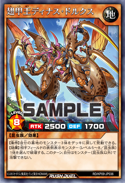 翅甲王ディナス・ドルクス – 遊戯王ラッシュデュエルまとめ