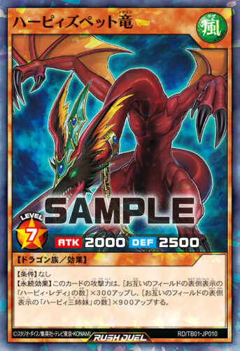 ハーピィズペット竜 – 遊戯王ラッシュデュエルまとめ