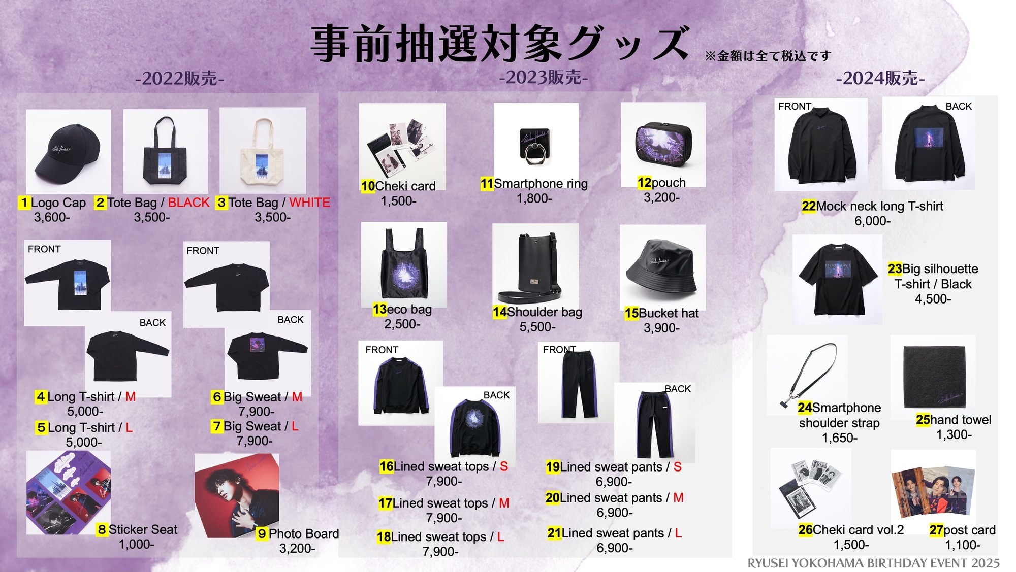 横浜流星 BIRTHDAY EVENT」にて過去グッズ再販売決定！事前抽選を実施