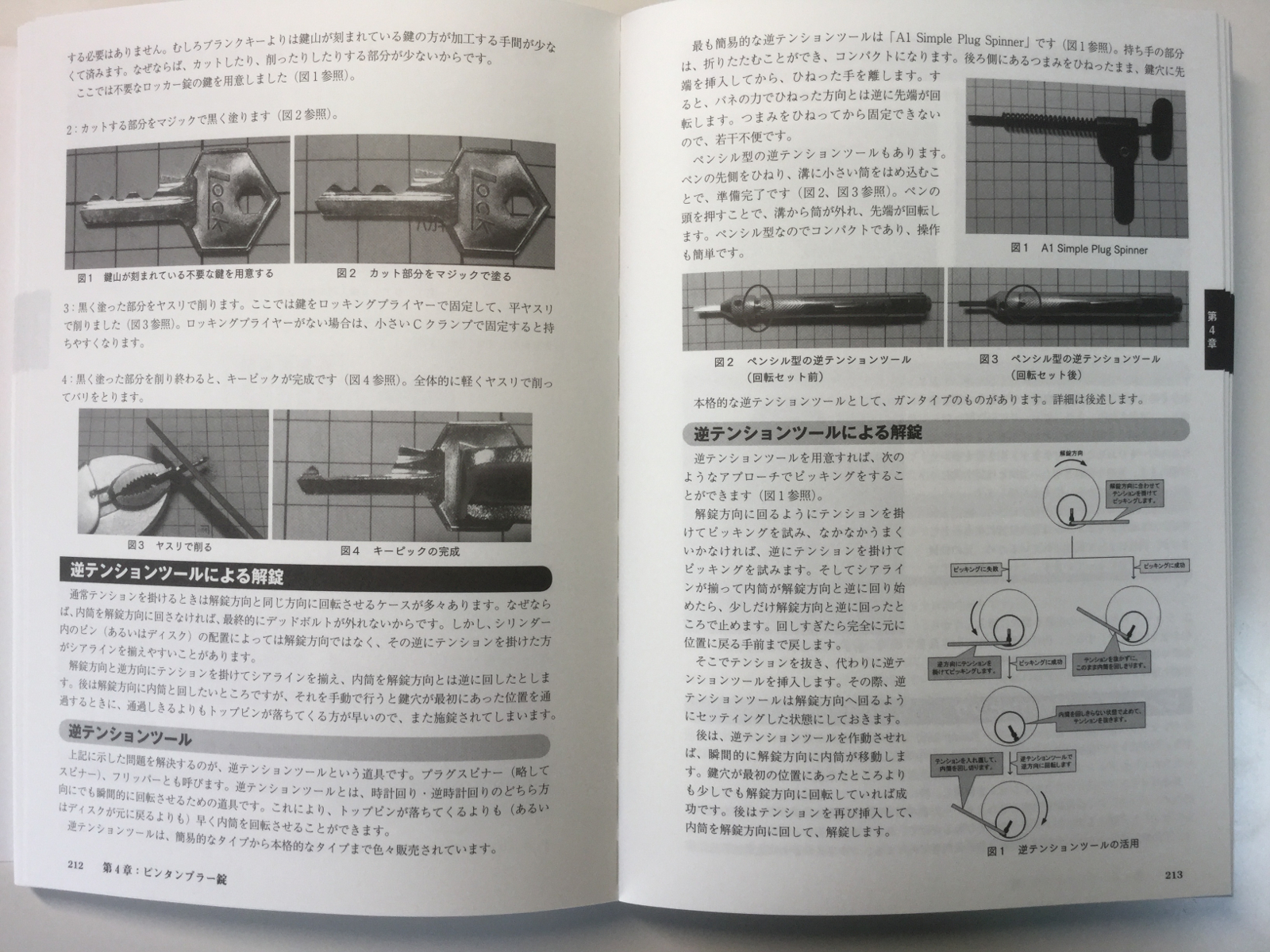 Web立ち読み - 『ハッカーの学校 鍵開けの教科書』公式サイト
