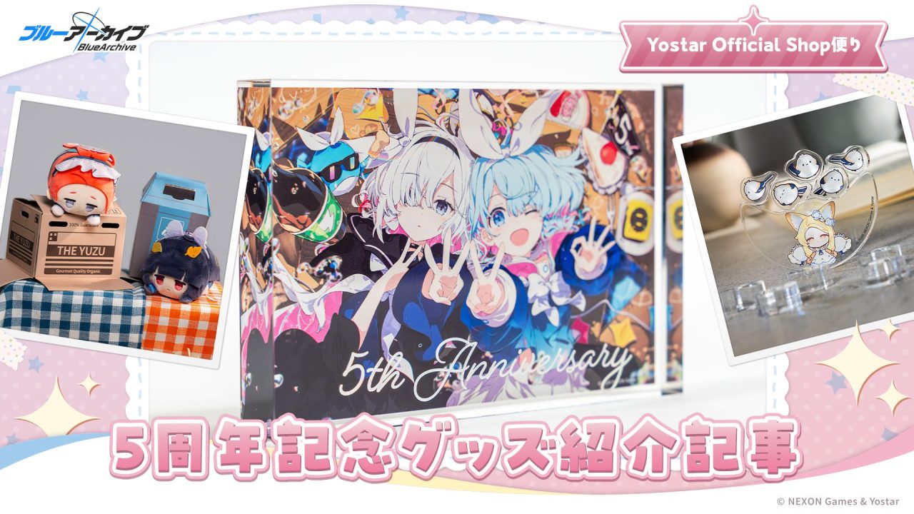 かわいいがたくさん！『ブルーアーカイブ』5周年記念グッズ紹介