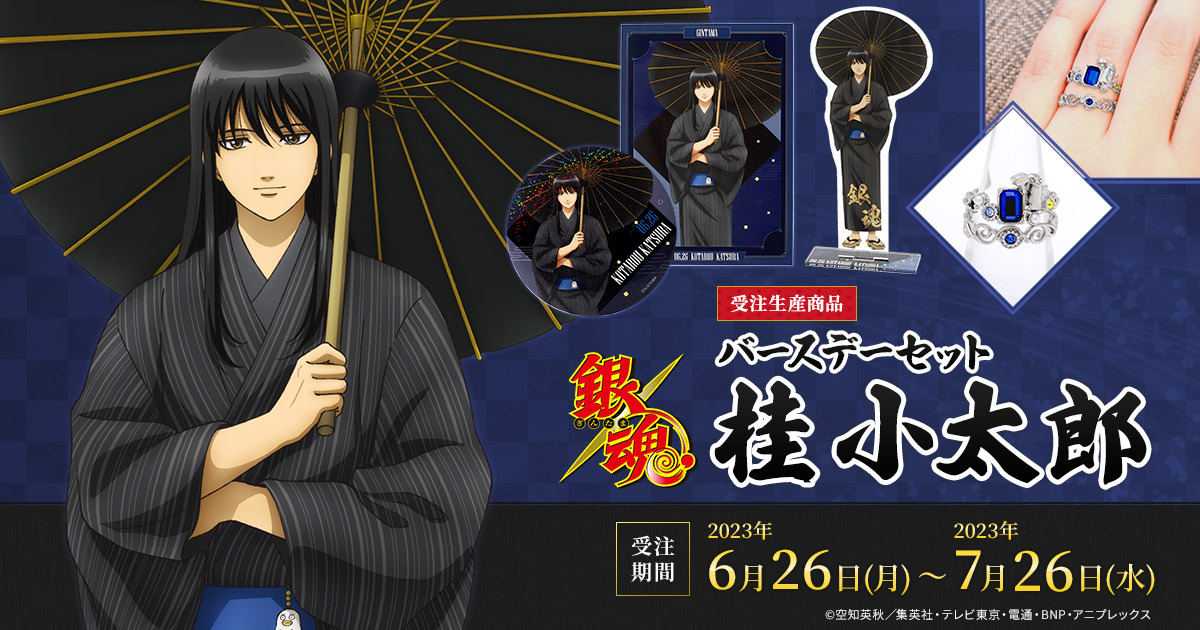 銀魂」6月26日は桂小太郎の誕生日！ エリザベスデザインの2連リング