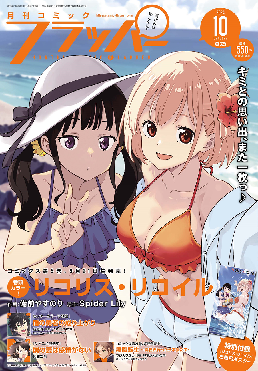 リコリコ」千束＆たきなが水着姿ではしゃぐ夏の思い出♪「コミック