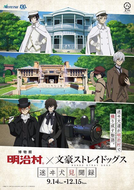 文スト」中島敦＆芥川龍之介、太宰治＆中原中也たちと一緒に謎解き
