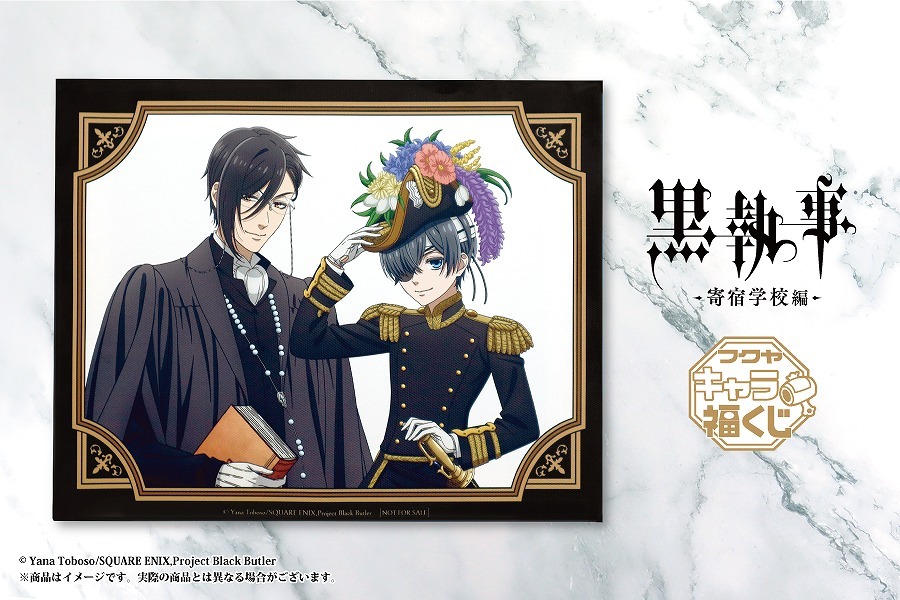 黒執事 -寄宿学校編-」セバスチャン＆シエルがウェストン校に潜入