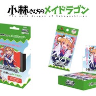 小林さんちのメイドラゴン」TCG“ヴァイスシュヴァルツ”に参戦