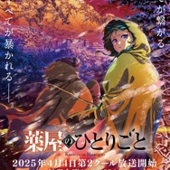 薬屋のひとりごと」壬氏＆猫猫の美麗カード登場！悠木碧＆大塚剛央の