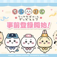 ちいかわ」ハチワレ、うさぎたちとピクニック＆江戸へ♪ スマホアプリ