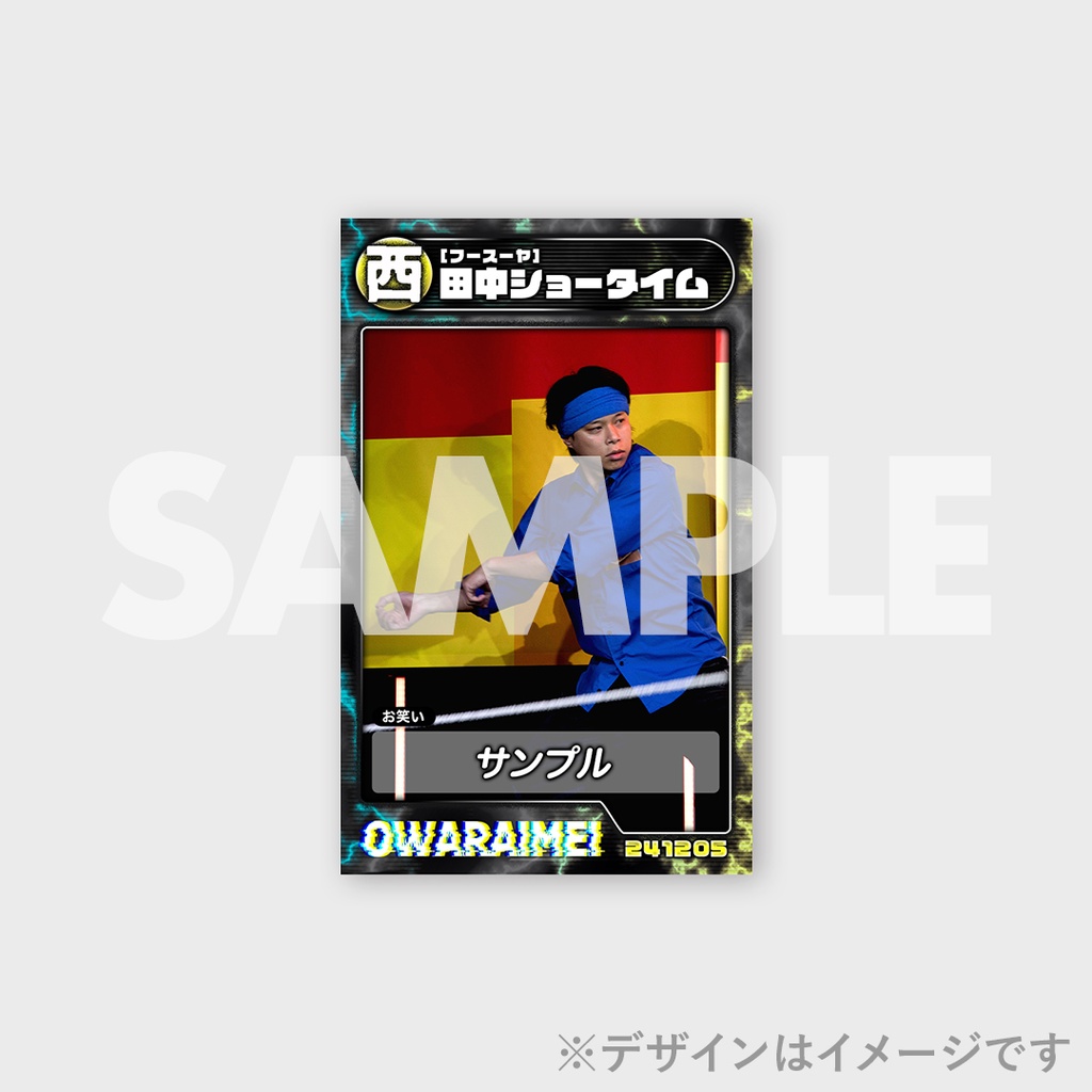 オワライメイ～名古屋が笑いの関所 東西若手バトル～ 番組放送記念くじ