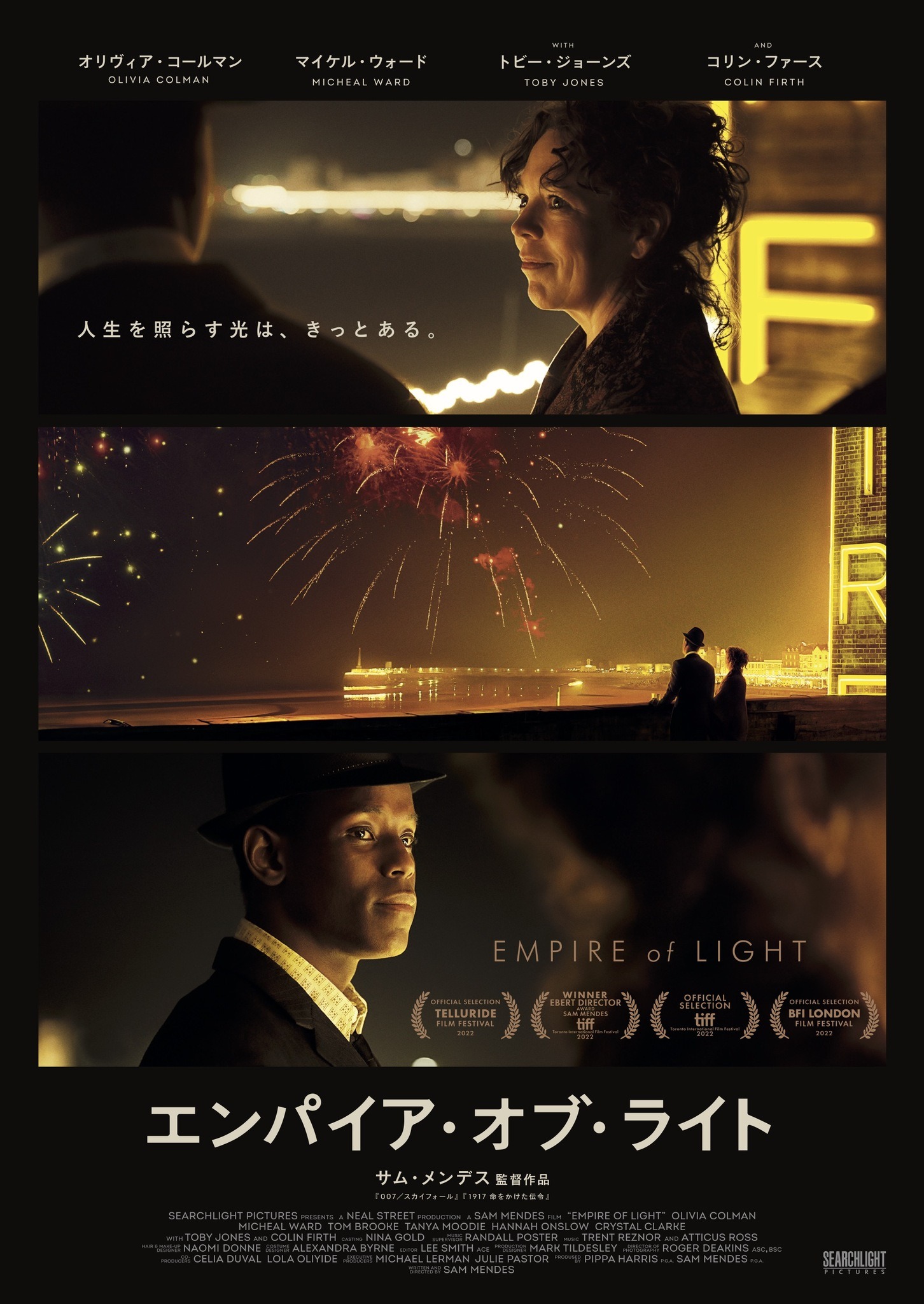オリヴィア・コールマン主演の感動作『エンパイア・オブ・ライト』2月