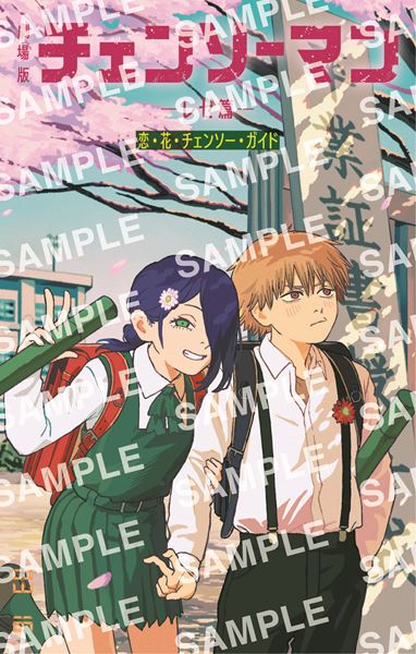 劇場版『チェンソーマン レゼ篇』第6弾入場者プレゼント公開