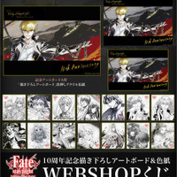 アニメ「Fate/UBW」10周年グッズ＆くじが登場！描き下ろしの