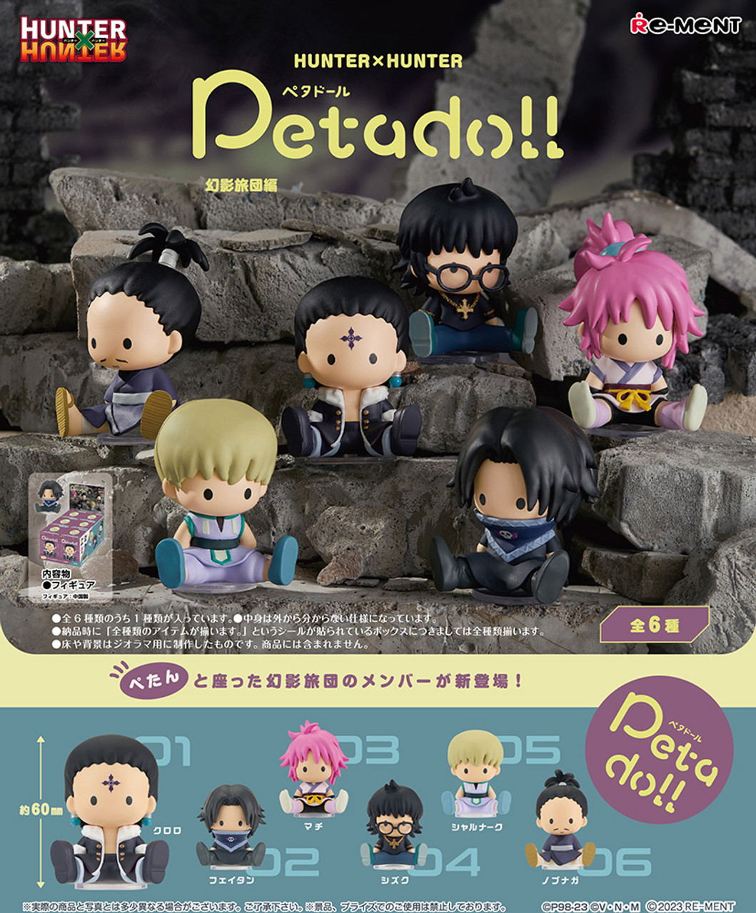 petadoll-hunter-x-hunter-