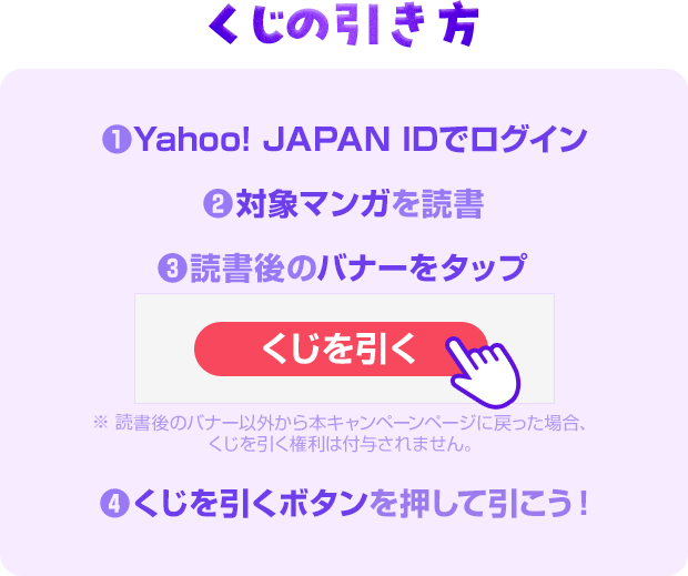 無料マンガ読んだら引けるくじ - Yahoo!ズバトク