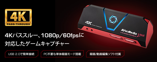Live Gamer Portable 2 PLUS（AVT-C878 PLUS） | AVerMedia