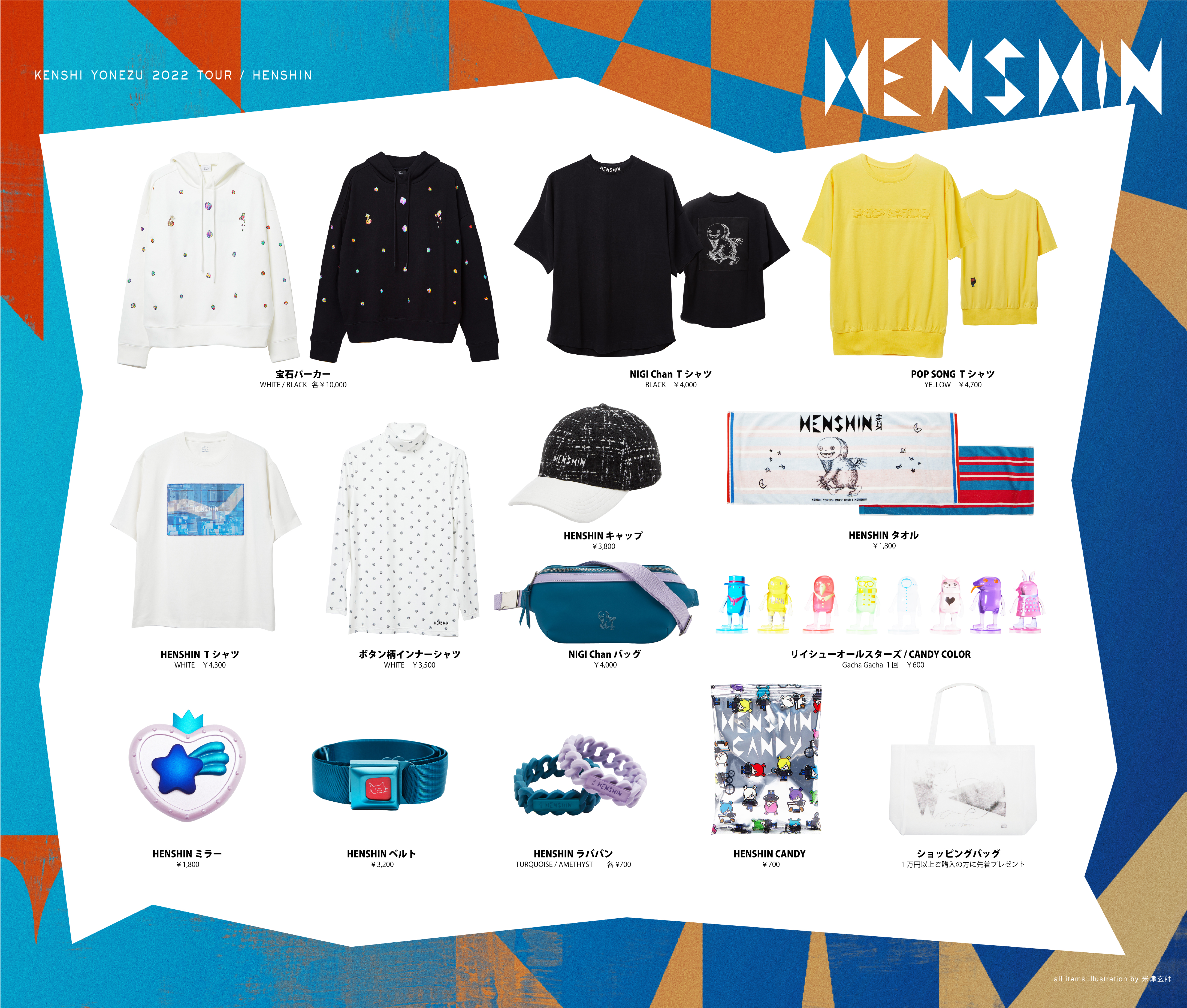 米津玄師 STORE」アプリ リリース | 米津玄師 official site「REISSUE