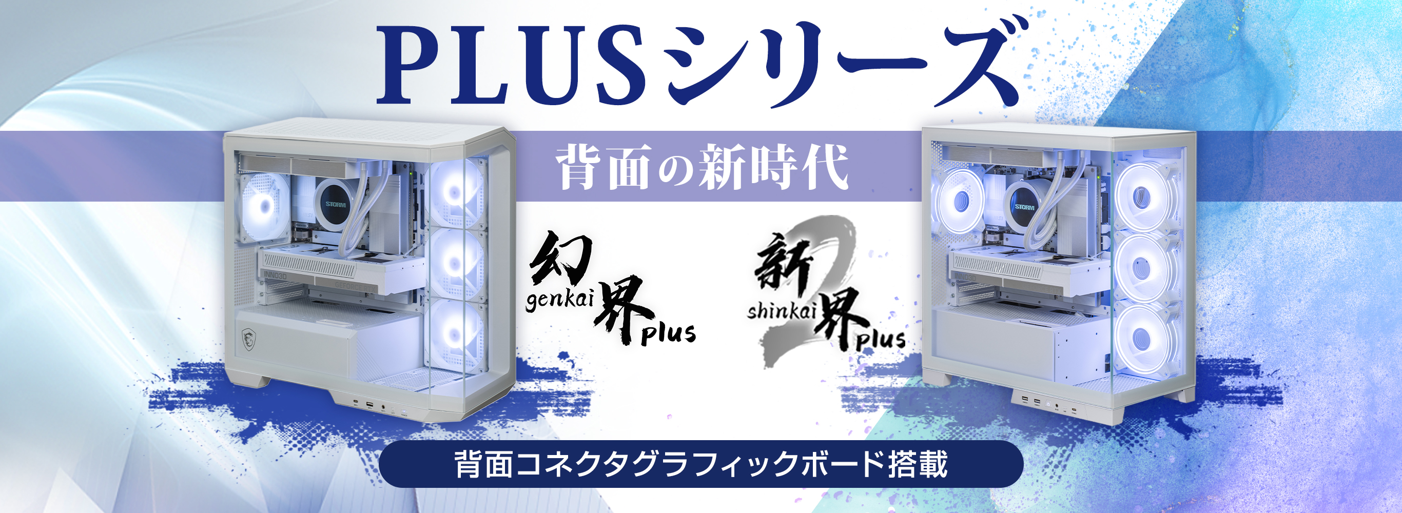 ゲーミングPC通販のSTORM(ストーム) 【公式】 / TOPページ