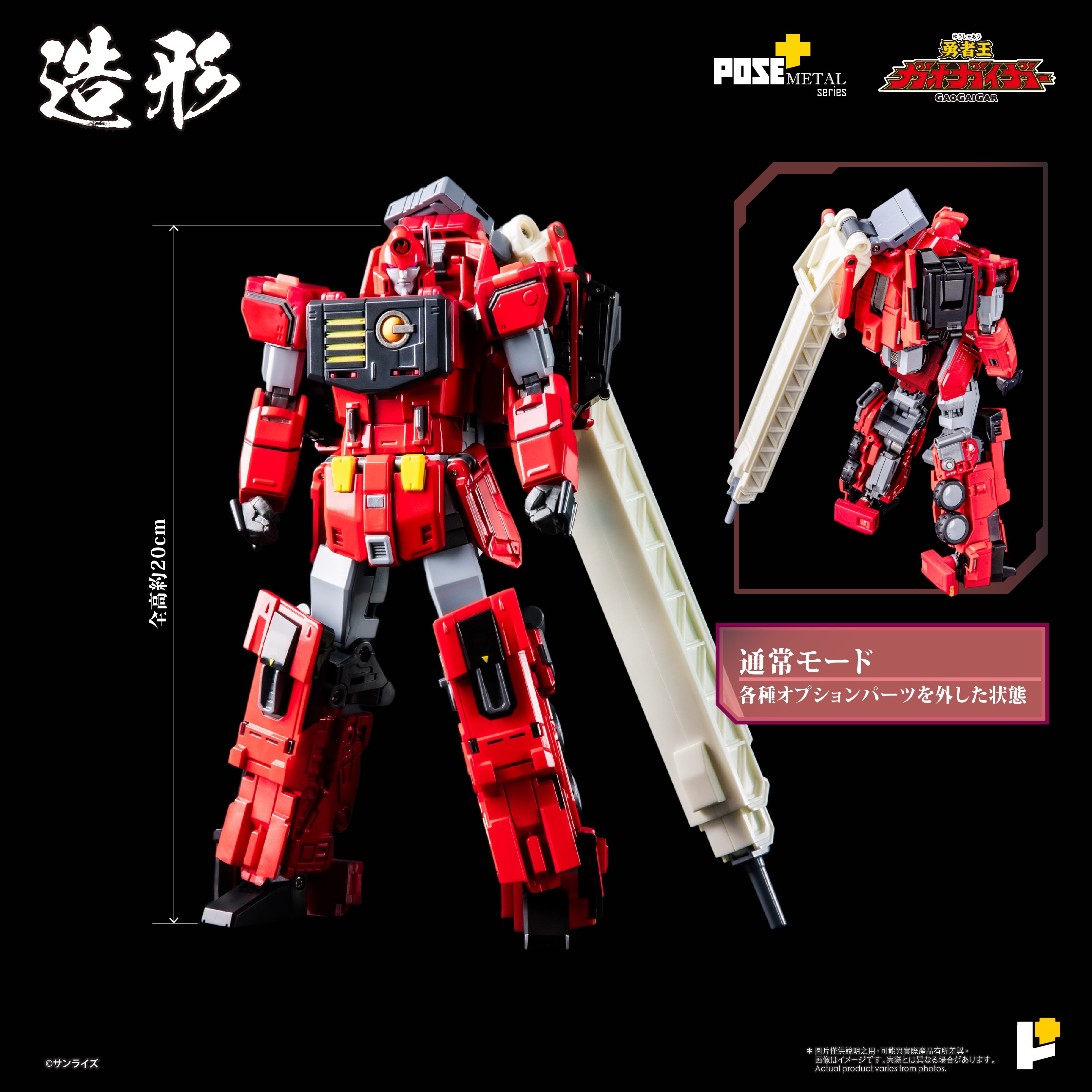 AWAKEN STUDIO POSE+メタル 勇者王ガオガイガー 超竜神（決済方法限定