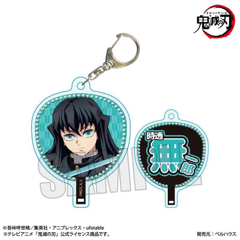 鬼滅の刃 うちわ風キーホルダー 時透 無一郎B 無限城編ver.｜ホビーの