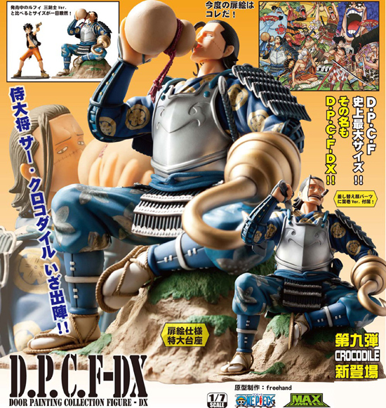 プレックス DOOR PAINTING COLLECTION FIGURE-DX ワンピース シリーズ