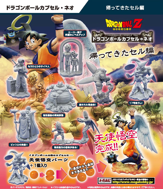 ドラゴンボールカプセル・ネオ 帰ってきたセル編 7個入り1BOX｜ホビー